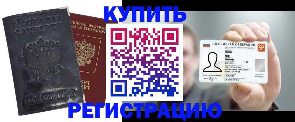прописка для работы в Адыгее