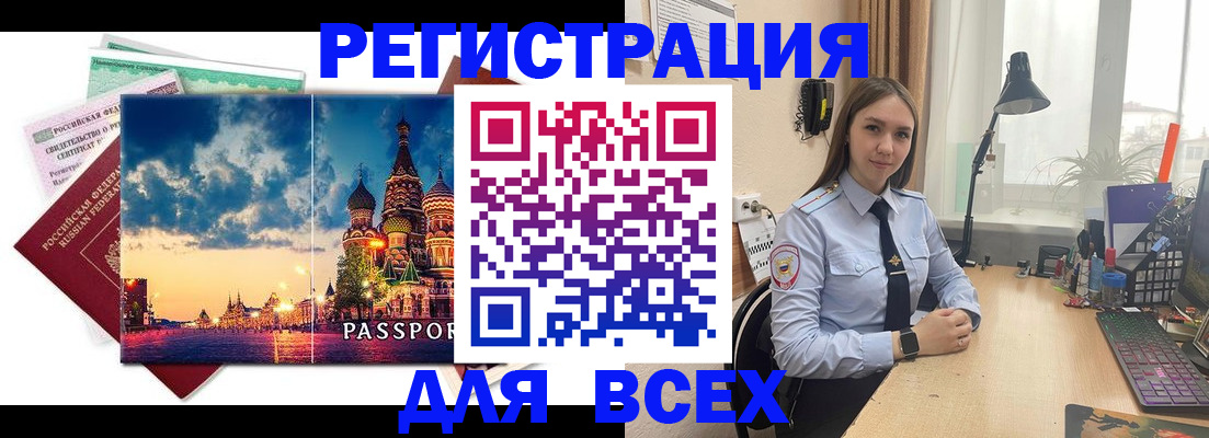 временная регистрация законно в Адыгее