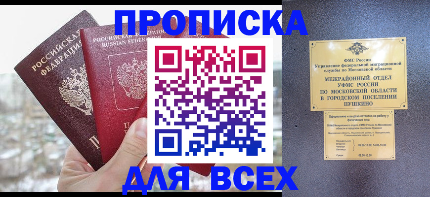 прописка в квартире в Адыгее